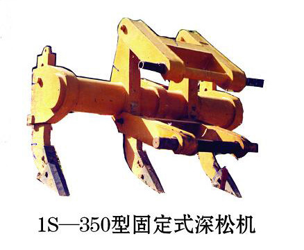 1S-350型固定式深松机